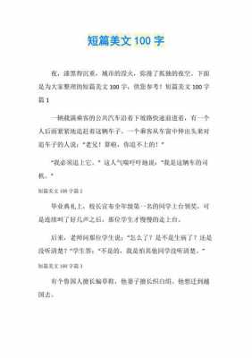 关于自觉的短文（关于自觉的短文100字）-图3