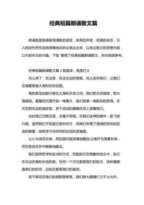 经典散文短文（经典散文简短）-图2