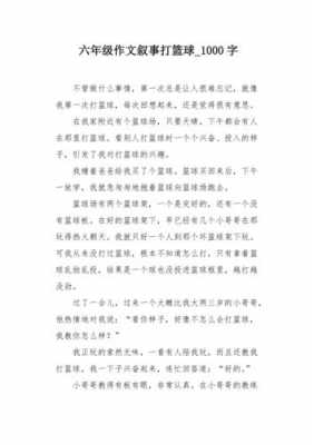 关于篮球短文（关于篮球的文章1000字）-图2