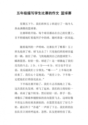 关于篮球短文（关于篮球的文章1000字）-图3