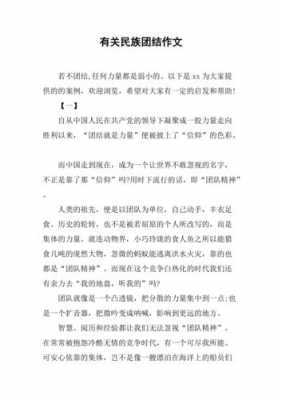 民族团结文字短文（民族团结小短文10字左右）-图2