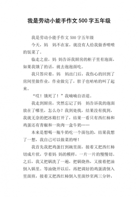 劳动小能手短文（劳动小能手文章怎么写）-图1