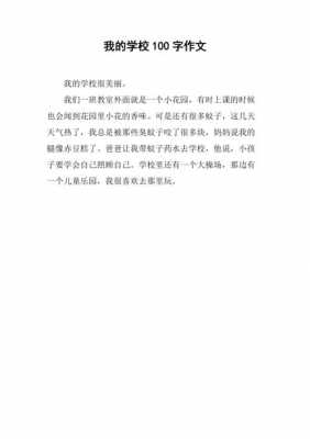 关于校园的优秀短文（关于校园的文章100字）-图2