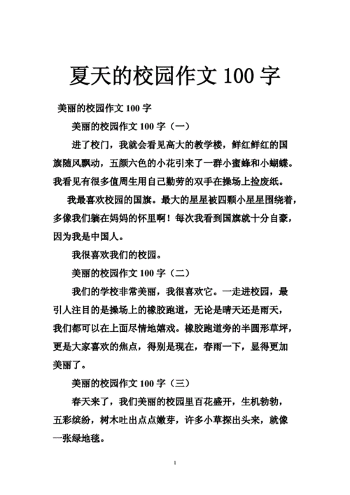 关于校园的优秀短文（关于校园的文章100字）-图3