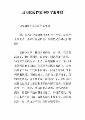 爱爸妈小短文（关于爱爸爸妈妈的作文）-图1