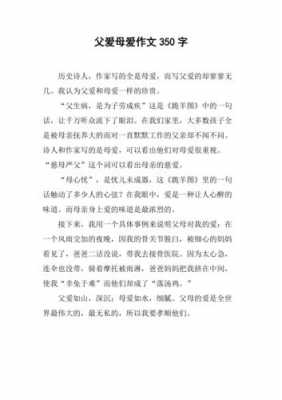 爱爸妈小短文（关于爱爸爸妈妈的作文）-图2