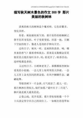 短文秋天的树林（秋天的树林题目是什么求答案）-图1