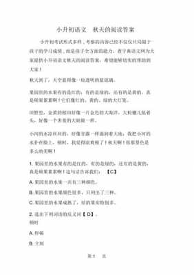 秋这篇阅读短文答案（短文秋的阅读答案）-图1