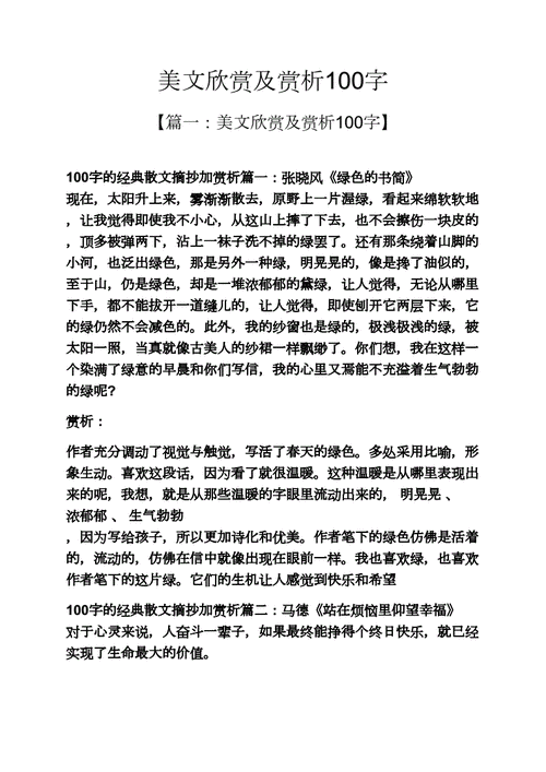 欣赏这篇短文（欣赏一篇文章应该从哪些方面）-图3