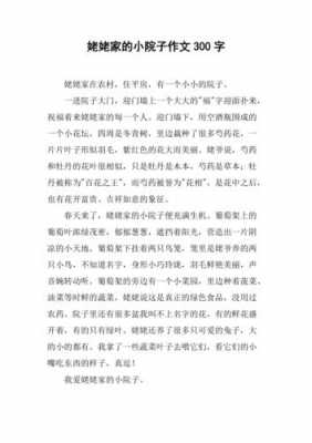 关于小院短文200字（写小院的优美语段）-图3