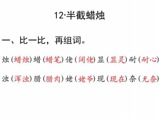 半截蜡烛阅读短文答案（半截蜡烛文章）-图1