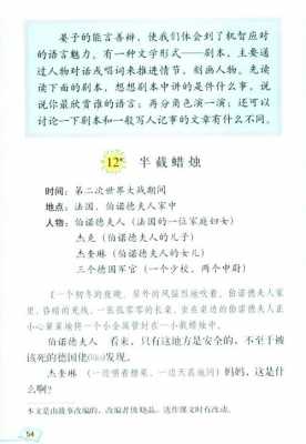 半截蜡烛阅读短文答案（半截蜡烛文章）-图3