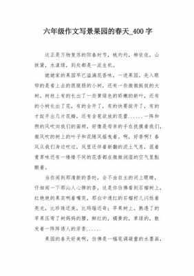 春天的果园小短文（春天的果园作文400字优秀以上）-图1