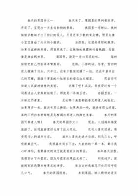 春天的果园小短文（春天的果园作文400字优秀以上）-图2