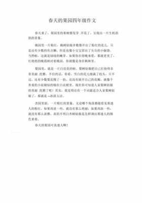 春天的果园小短文（春天的果园作文400字优秀以上）-图3