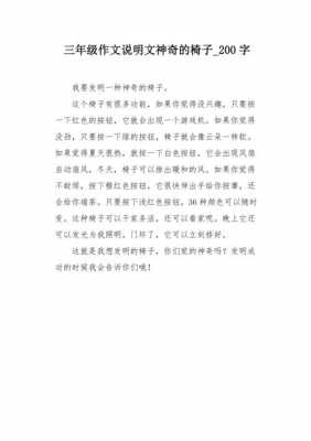 椅子的短文章（关于椅子的作文100字）-图3