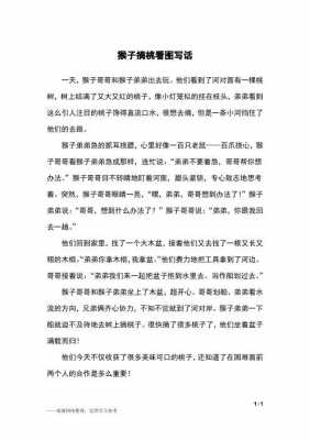 小猴哥哥短文（小猴哥哥很聪明你是从哪些句子中看出来的）-图3