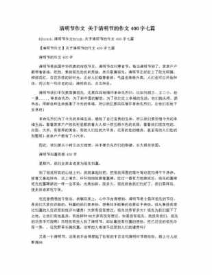 清明短文400（清明短文80字）-图1