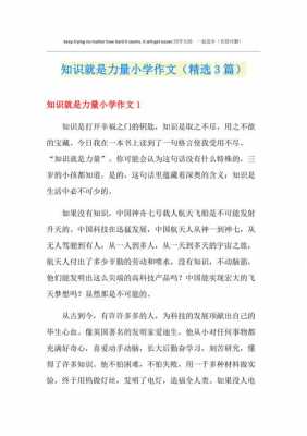 知识就是力量的短文（知识就是力量的短文作文）-图2