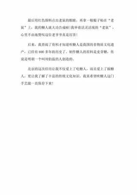 关于吹糖人的短文（关于吹糖人的短文怎么写）-图3