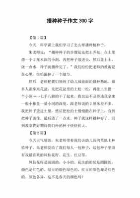 播种小短文（播种短文阅读）-图1