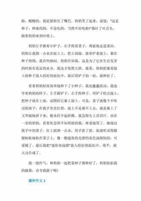 播种小短文（播种短文阅读）-图3