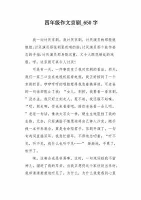 京剧的短文（京剧短文从多个方面介绍京剧表达了一种什么感情）-图3