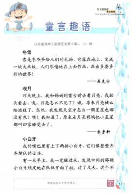 童言主题短文（童言童语段子）-图1