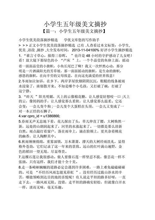 语文通用短文（语文通用短文摘抄）-图1