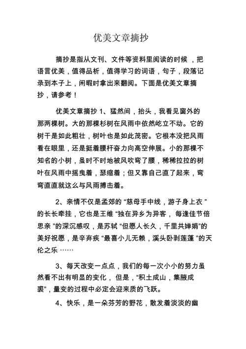 语文通用短文（语文通用短文摘抄）-图3