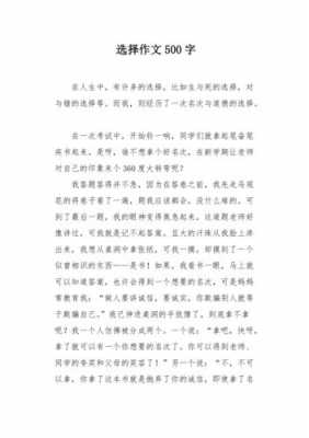 职业选择的短文（职业选择话题作文）-图1