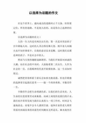 职业选择的短文（职业选择话题作文）-图2