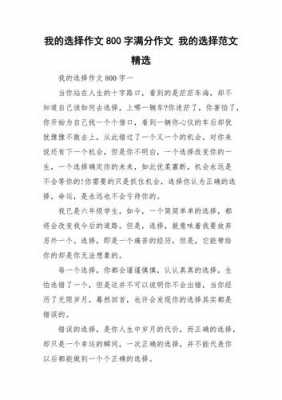 职业选择的短文（职业选择话题作文）-图3