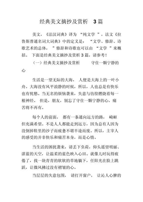 经典短文与赏析（短文鉴赏）-图1