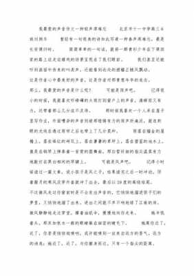 我喜欢什么声音短文（我喜欢好听的声音）-图3