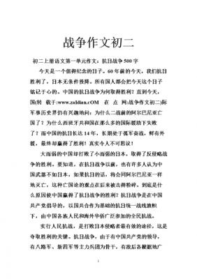 关于2战的短文（关于二战期间的作文800字）-图1