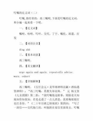 短文分析叮嘱（叮嘱的主人是谁）-图1