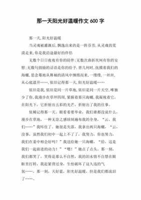 阳光温暖的短文（阳光温暖的短文阅读）-图1