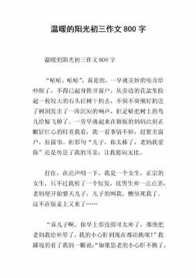 阳光温暖的短文（阳光温暖的短文阅读）-图3