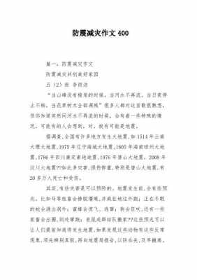 自然灾害小短文（自然灾害的文章）-图3