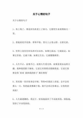 完成任务高兴短文（任务完成后心情愉快的句子）-图2