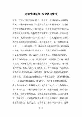 向女友表白的短文（向女友表白的短文100字）-图2