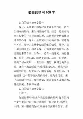 向女友表白的短文（向女友表白的短文100字）-图3