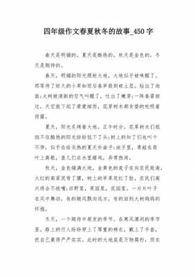 关于春夏秋冬的短文（关于春夏秋冬的文段）-图2