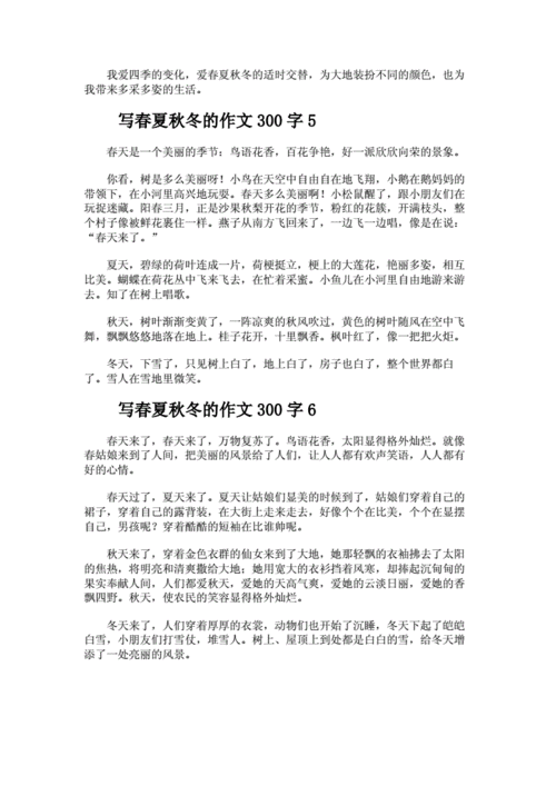 关于春夏秋冬的短文（关于春夏秋冬的文段）-图3