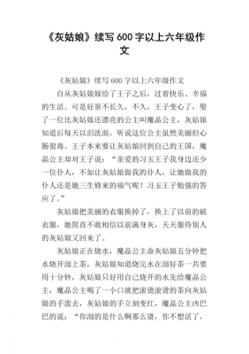 灰姑娘故事短文（灰姑娘的故事的故事大全作文）-图2