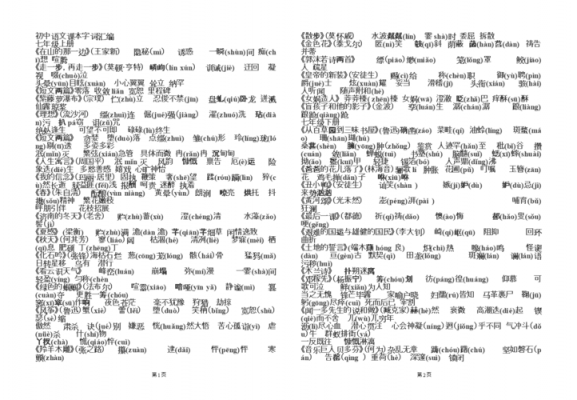 短文两篇课后词语（短文两篇生字词注音）-图3