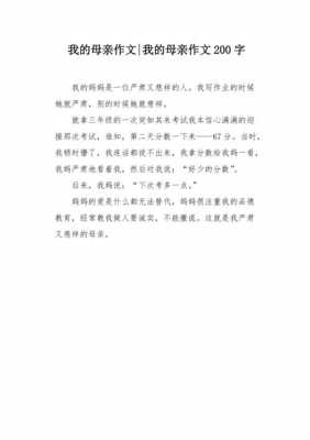 小短文我的母亲（短文我的母亲200字）-图3