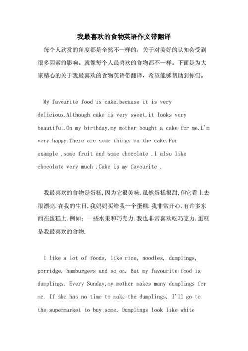 英语400字短文（400字英语作文带翻译）-图2