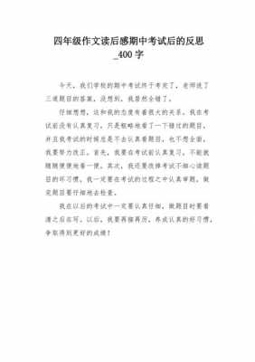 《考》短文感受（考试的读后感400字）-图1